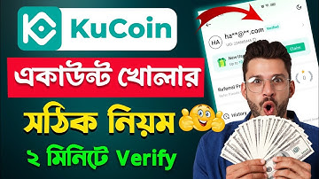 Kucoin Account কিভাবে খুলবো | KuCoin Account Create | Kucoin Account Verification | Kucoin KYC