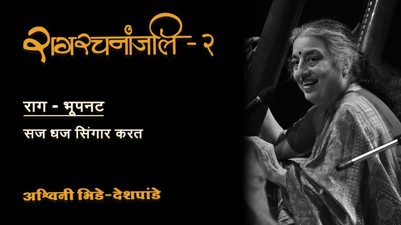 28 Raag Bhoop Nat (सज धज सिंगार करत)