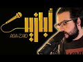 Ahmad Aba Zaid Loops أحمد أبازيد Ahmad Aba Zaid Loops أحمد أبازيد
