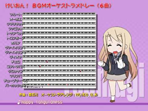 けいおん Bgmオーケストラメドレー その1 ６曲 Youtube