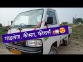 Super Carry CNG! 8267830450 ! price , Specifications, Features! पेट्रोल और CNG Dono hi option में 😍