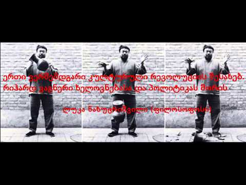 Izone / კულტურული რევოლუცია