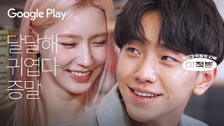 Mood Lamp Mung with Nam Yoonsu and Miyeon I 10-Minutes PlayTime : HuMung Being I Google Play