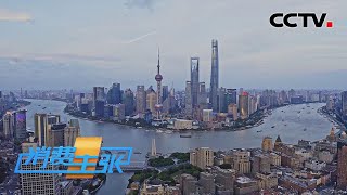 上海:会跳舞的房子、药店里的奶茶、时尚外滩、新颖的集市 上海的魔幻魅力你知道多少?「消费主张之中国魅力街区」20211025 | CCTV财经