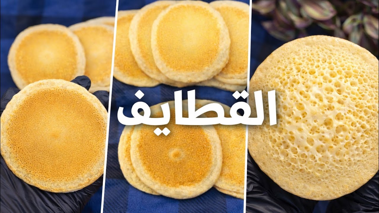 جرّبتي هاي القطايف وما رجعتي للوصفة القديمة 😌 | بدون حليب وبدون خميرة