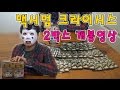 [유희왕] (한글판) 맥시멈 크라이시스 2박스 개봉영상! (Yugioh Box Opening - MAXIMUM CRISIS KR)[주리온]