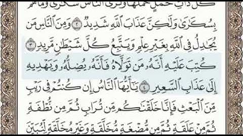 سورة الحج الصفحة 332 من الاية 1 الى 5 عبدالباسط عبدالصمد مجود