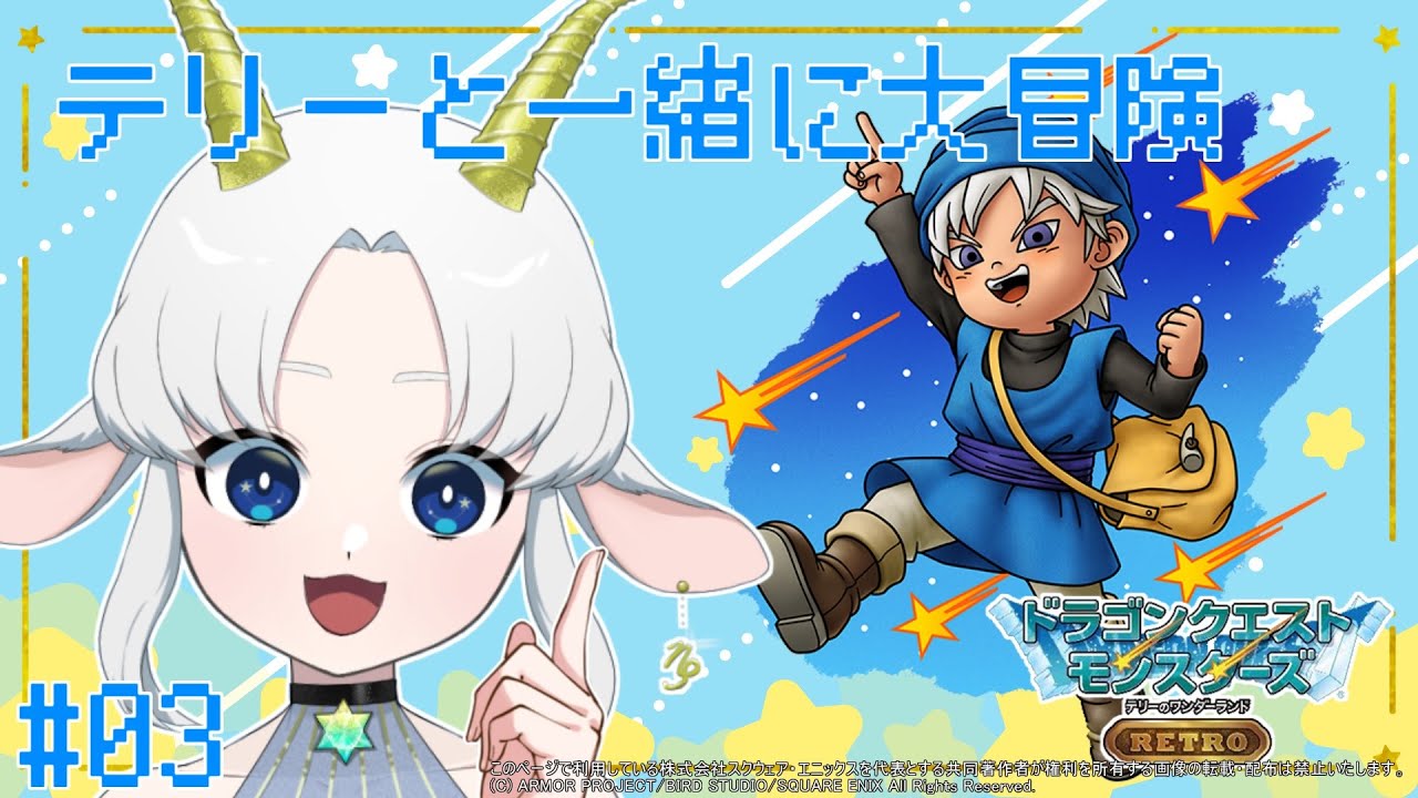 【テリワン】テリーと一緒に大冒険!#03~どくけしそうさえあれば…~【ゲーム配信/花糸宮芽依】 YouTube