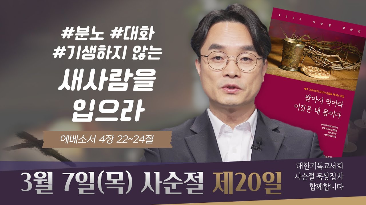 [사순절 묵상] 제20일 
