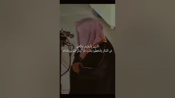 التائبون العابدون الحامدون السائحون تلاوة من عام 1418هـ | الشيخ د. سعود الشريم | سورة التوبة