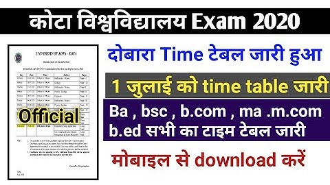 कोटा विश्वविद्यालय का टाइम टेबल 1जुलाई को जारी हुआ // kota university time table 2020 // uok exam