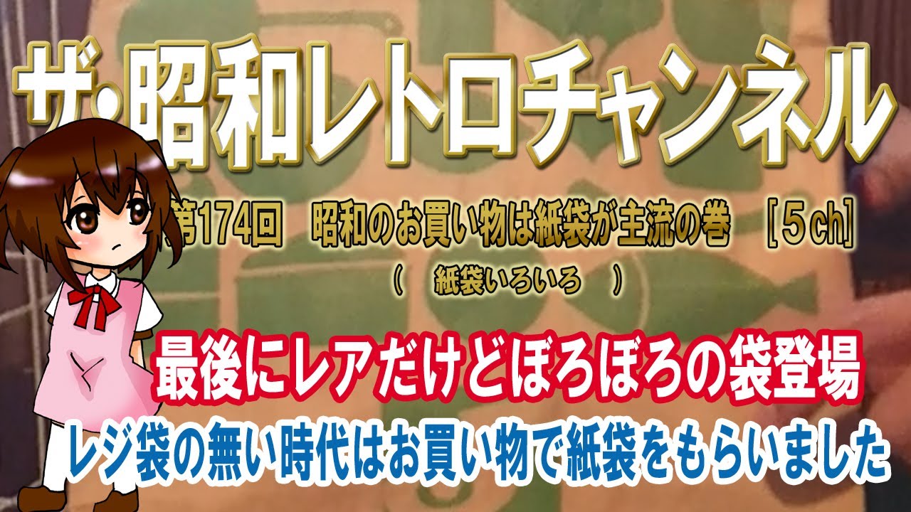 第174回 昭和のお買い物は紙袋が主流の巻 レジ袋の無い時代はお買い物