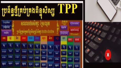 របៀបបង្ហាញប៉ូតុងប្រចាំឆមាសក្នុងកម្មវិធីប្រព័ន្ធគ្រប់គ្រងពិន្ទុសិស្សTPP