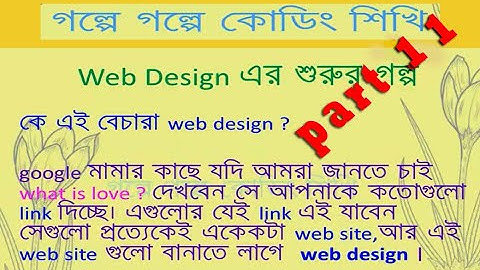 Web design part 11 // গল্পে গল্পে কোডিং শিখি // (বাংলায় শিখুন ওয়েব ডিজাইন) //Tutorial School IT