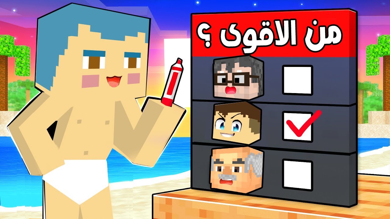 فلم ماين كرافت : تحدي من الاقوى في فريق احمد 🔥😱