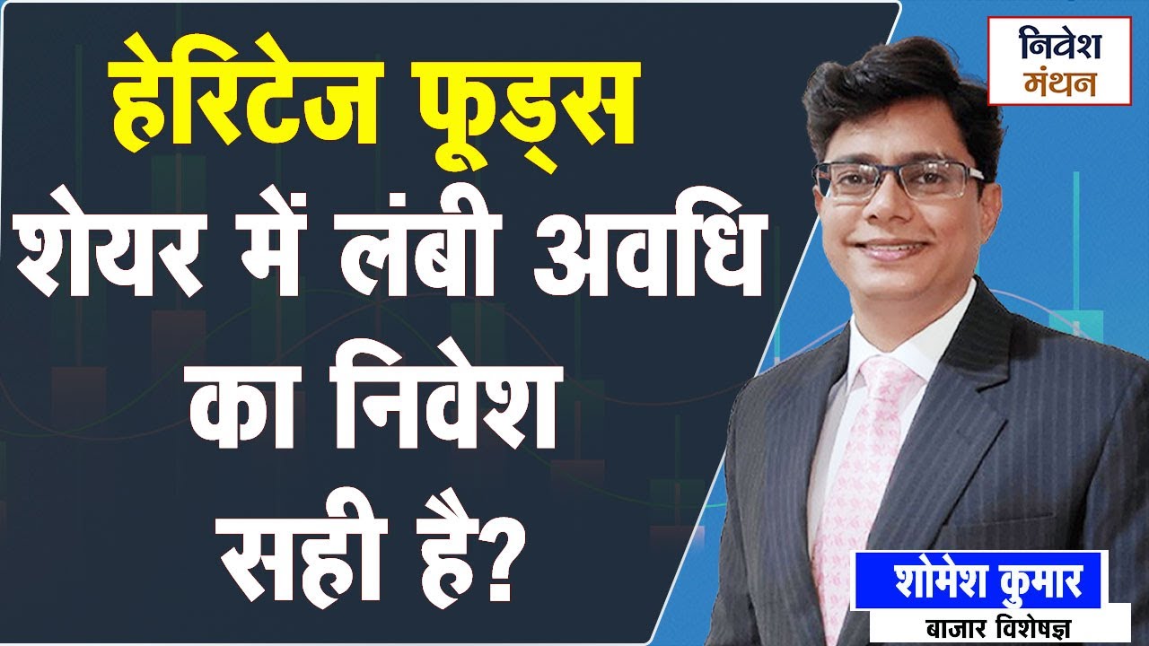 Heritage Foods Share News Today | Heritage Foods Stock Analysis | Heritage Foods Share Latest News