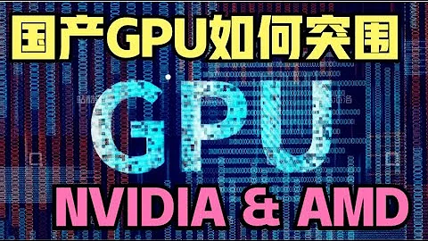 【中美科技戰】美國突然禁售中國高端GPU芯片，國產GPU如何突圍？AI芯片與CPU/GPU有何不同？ - 天天要聞