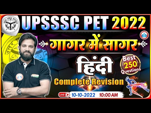 UPSSSC PET Hindi Marathon | UP PET Hindi गागर में सागर | Hindi By Naveen Sir | UPSSSC PET Exam 2022