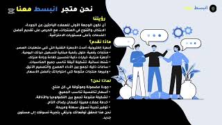 متجر انبسط معنا الجديد