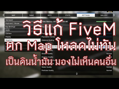 วิธีแก้ FiveM - ตก Map โหลดไม่ทัน เป็นดินน้ำมัน มองไม่เห็นคนอื่น