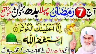 Ramzan Ka Pehla Budh 🤍 | 1 Aisi Tasbih Jiska Zikr Kam, Faida Zyada Hai