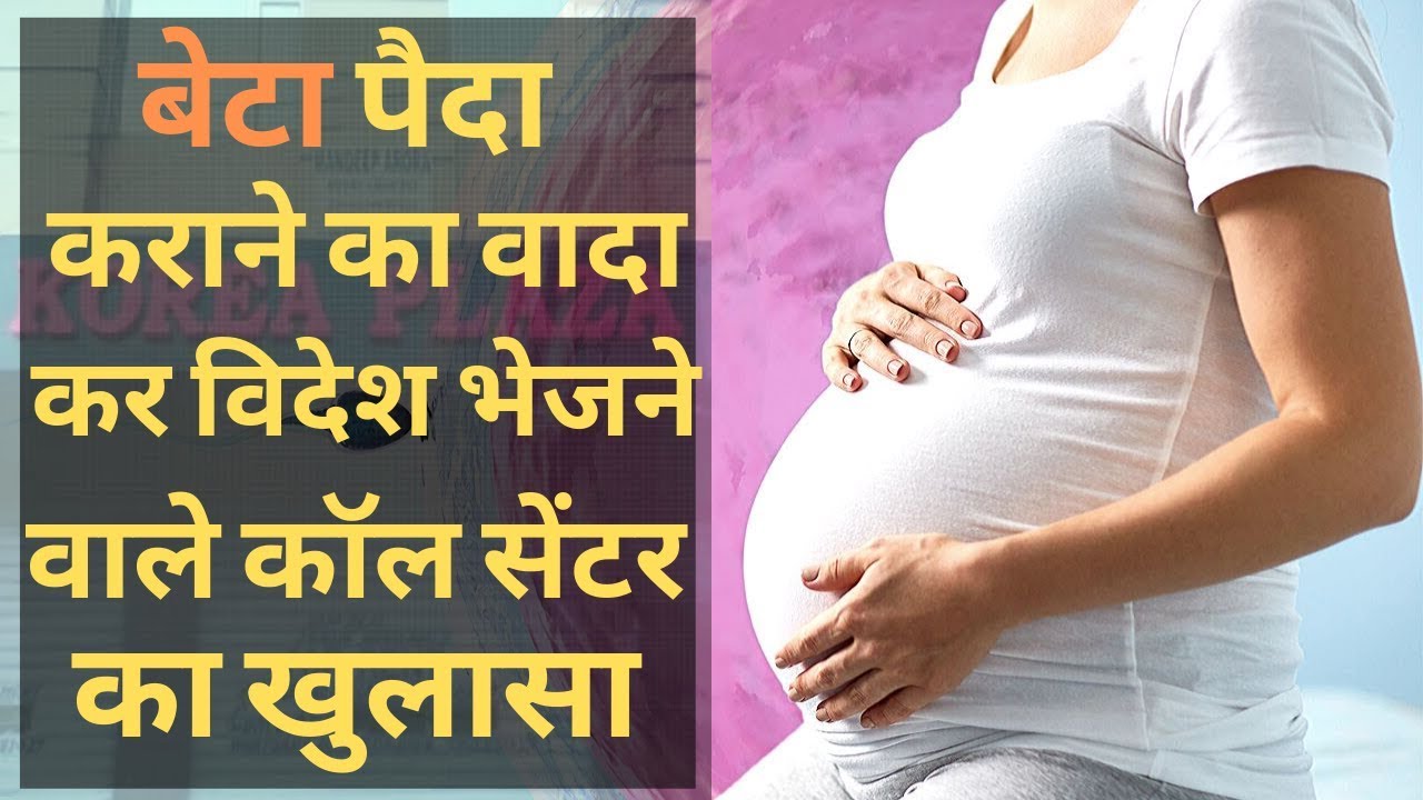 IVF के जरिए बेटा पैदा कराने का वादा कर महिलाओं को भेजते थे विदेश, पुलिस ने किया खुलासा breaking free