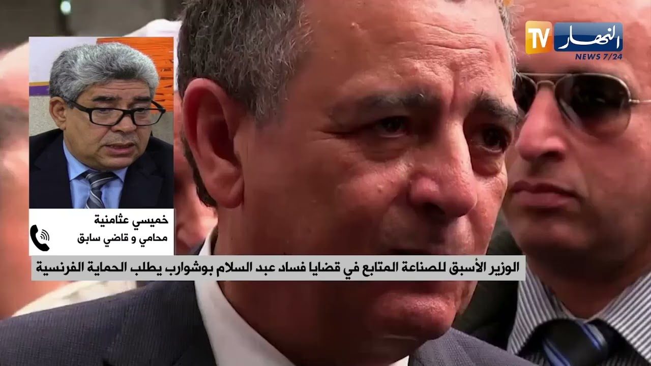 القضاء الفرنسي سيفصل في قضية تسليم عبد السلام بوشوارب يوم 9 أكتوبر المقبل