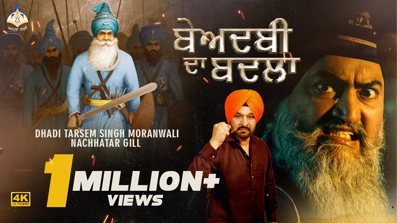 Beadabi Da Badla | Dhadi Tarsem Singh Moranwali | Nachhatar Gill | Dhan Baba Deep Singh Ji Shaheed