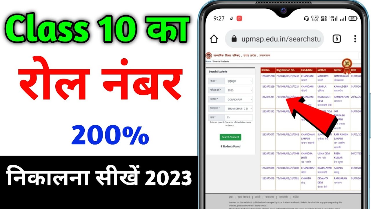 Roll Number Kaise Nikale 2023 || Apna Roll Number Kaise Nikale 2023 || 10th Roll number 2023