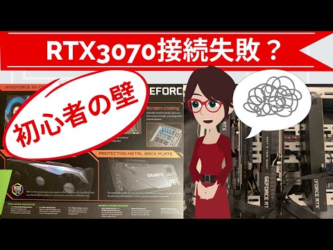 ３台目のグラボが認識しない？マイニング初心者トラブルRTX3070とBIOSの設定でも・・・