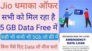 jio giving free data | Jio Emergency Data Loan Details - data udhar kaise le | jio new offer 2021
