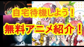 無料アニメ Youtube 無料アニメ Youtube