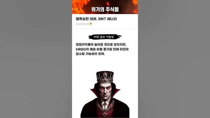 불확실한 미래, SNT 에너지 #20250526#SNT에너지#위기의주식들