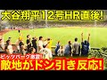 二刀流12号HR直後に現地が驚愕のドン引き!ピッツバーグ敵地があっぱれ反応に!【現地取材】