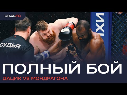 видео: Вячеслав Дацик vs Джеронимо Мондрагон #UralFC2