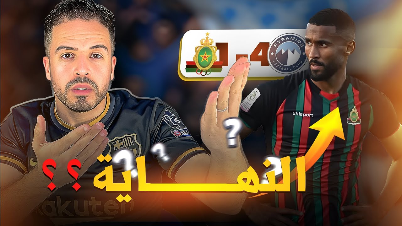 الجيش الملكي وبيراميدز / ريمونتادا ب مكناس ?