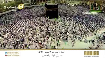 صلاة المغرب 12 صفر 1440هـ للشيخ عبدالله الجهني | تلاوة إبداعية لسورتي البلد والضحى