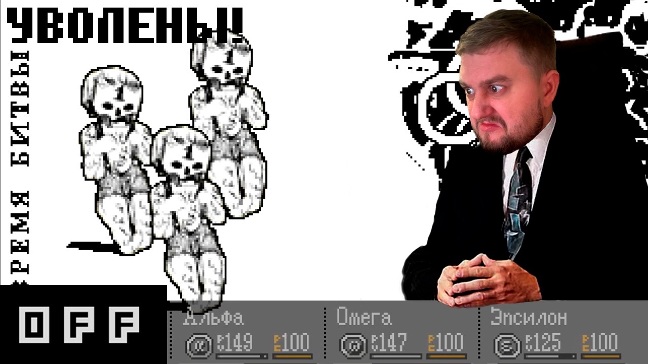 СЕКРЕТАРИ ЗАЕ*АЛИ! (OFF the game)