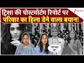 Twisha Family Interview: ट्विशा की पोस्टमॉर्टम रिपोर्ट पर परिवार का हिला देने वाला बयान! | Breaking
