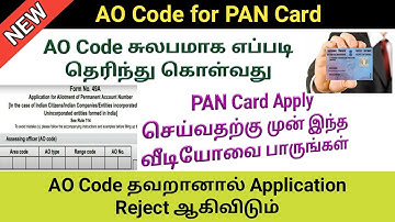 How to find AO code for PAN Application in tamil | PAN card AO Code | AO Code for PAN|Gen Infopedia