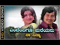 Endendigu Mareyanu Naa Ninna - Video Song | Madhura Sangama | Srinath | Manjula