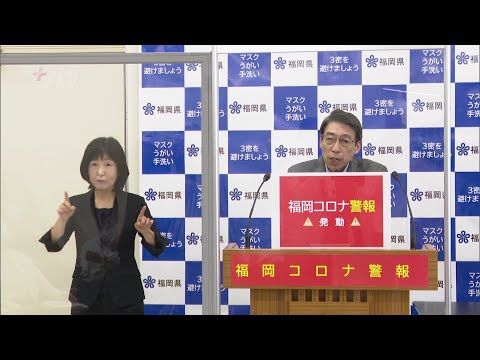 福岡が１か月ぶりに独自の「コロナ警報」を発動へ～陽性者２０００人超え