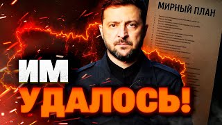 НОВЫЙ ПЛАН МИРА! Зеленский раскрыл все детали : 28 пунктов СОКРАЩЕНЫ!