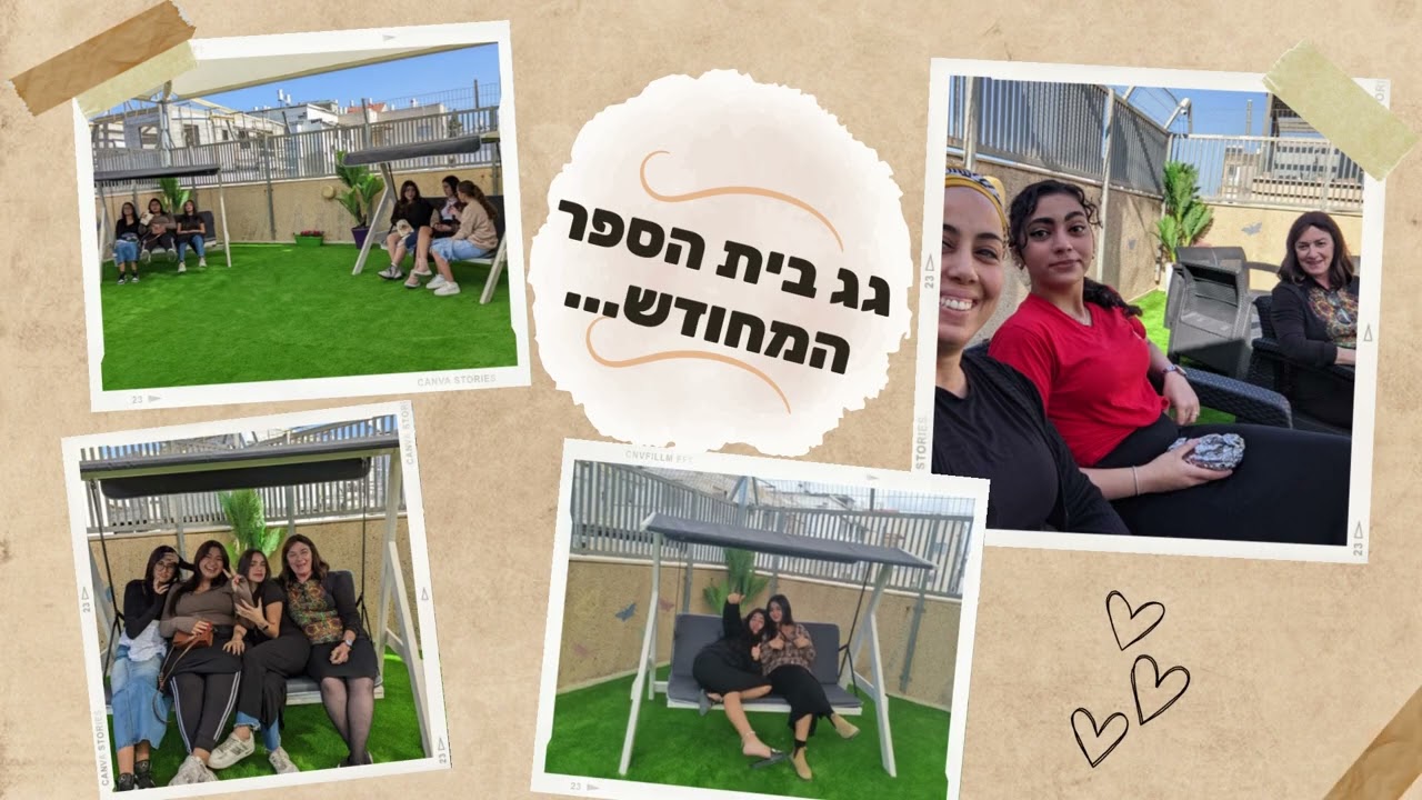 מחצית א' - אמונה תשפג