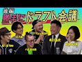 【後編】Bリーグ 勝手にドラフト会議　ドリームチーム完成！ #bリーグ #basketball #バスケ #ドラフト