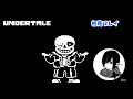 UNDERTALE 完全初見プレイ 1 UNDERTALE 完全初見プレイ 1