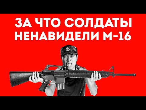 ПОЧЕМУ M16A2 ХУДШАЯ ВИНТОВКА В ИСТОРИИ