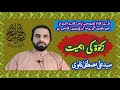 Zakaat ki ahmiyat by syed ali mustafa naqvi