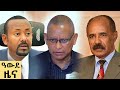 የ ምሽት የአማርኛ ዜና ነሐሴ 02 2017 ዓም Abbay News Ethiopia