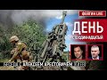 День сто одиннадцатый. Беседа с @Alexey Arestovych Алексей Арестович